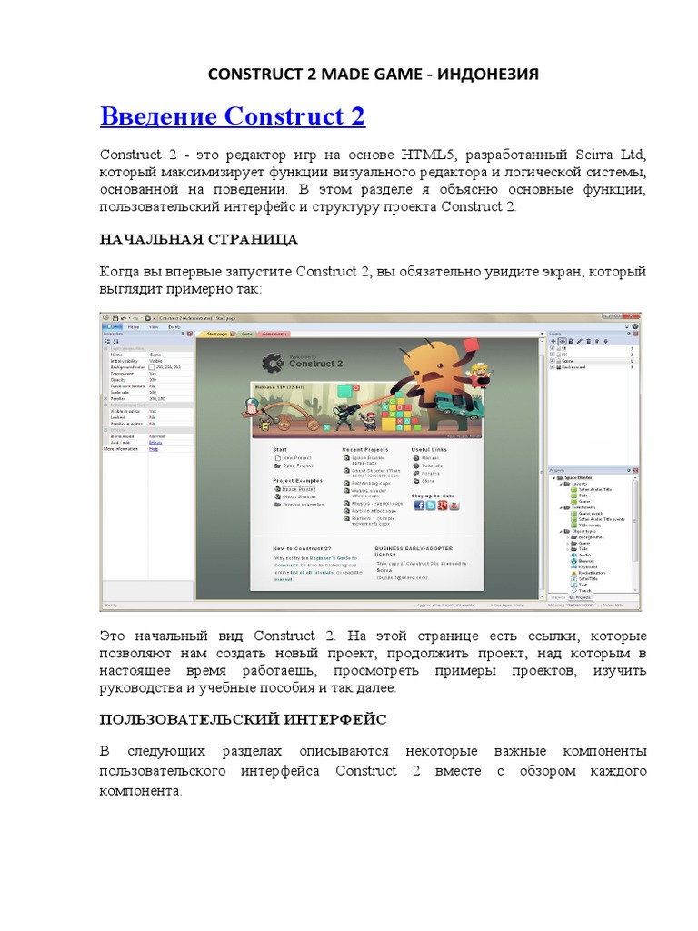 Введение Construct 2 (User Interface) | PDF