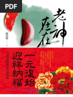 佛法修证心要 元音老人