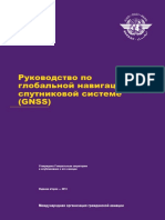 Doc 9849 Руководство По Gnss