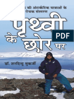 Prithvi Ke Chhor Par (Hindi Edition)