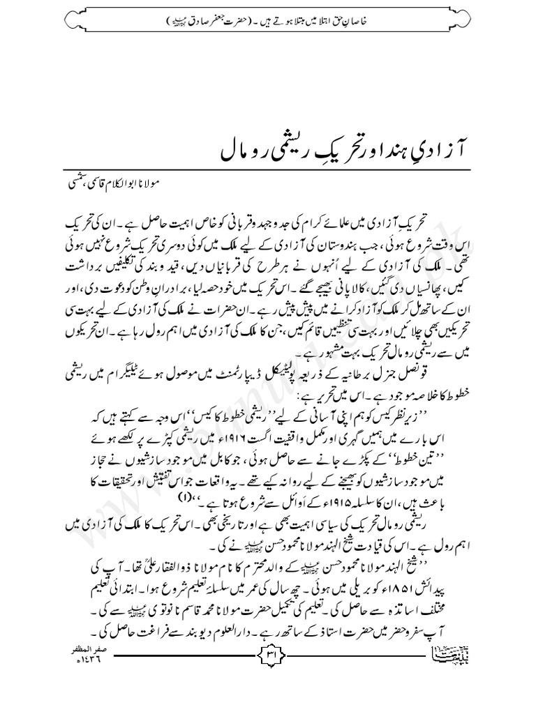 Reshmi Rumal ریشمی رومال