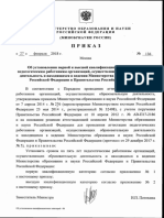 Приказ № 136 от 27.02.2018.Аннинс, Павлов, Костяева PDF