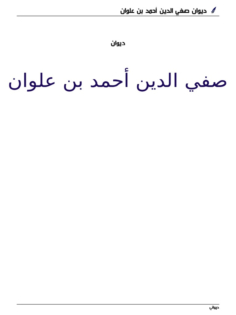 قصائدالباهوت