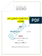 تجميع كفايات عام 1440هـ-2