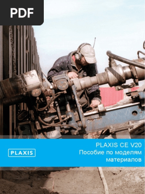 Plaxis Ce V20. Пособие По Моделям Материалов | PDF