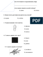 Контрольная работа по окружающему миру