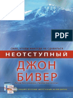 Relentless Book Russian
