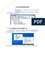 USB蓝牙适配器使用说明