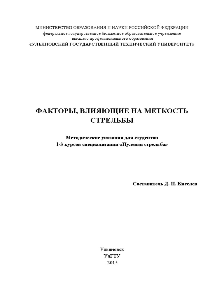 Курсовая работа: Преодоление психологического стресса посредством идеомоторных методов