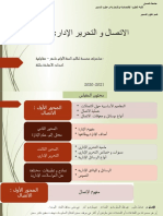 الاتصال و التحرير الإداري master entrepreneuriat