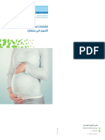 Dietary Instructions for Gestational Diabetics in Ramadan - Arabic