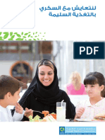 Living With Diabetes by Healthy Diet - Arabic