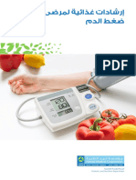 Dietary Instructions for Patients With Hypertension - Arabic