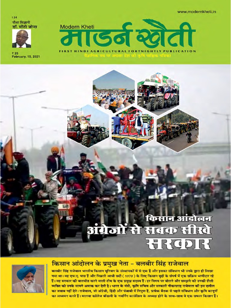 मॉडर्न खेती 15 फरवरी 2021 | PDF