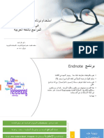 استخدام برنامج Endnote X9 في توثيق المراجع العربية الكترونيا