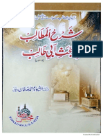 Sharha Al Matalib Fi Mubhas Abi Talib by Ala Hazrat R.A.