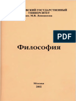 Lebedev S A Obshch Red Filosofiya Problemnyy Kurs