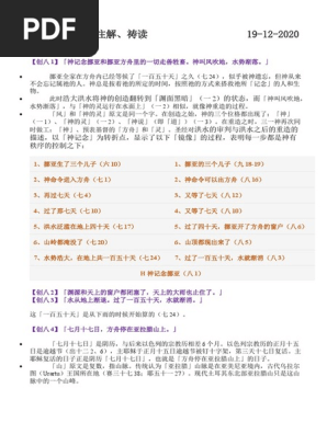 创世记第8章逐节注解祷读 Pdf