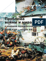 book-msu-zotkin-problem-war-peace-t1-2020-context