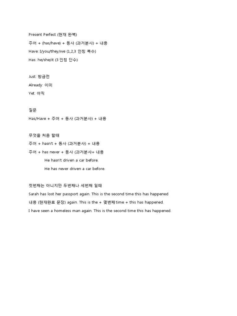 현재완료 문법 설명 | PDF