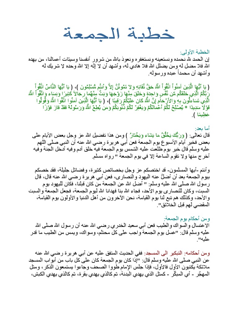 خطبة الجمعة Pdf