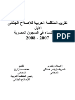 النساء فى السجون المصرية 2007 2008 Kutub