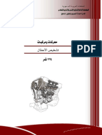 تشخيص الأعطال Kutub PDF.net