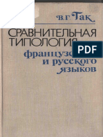 Sravnitelnaya Tipologia Frantsuzskogo i Russkogo Yazykov 1977