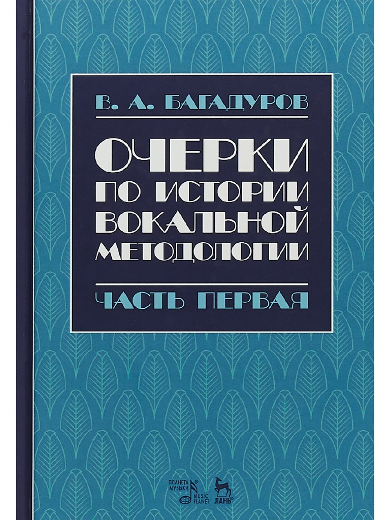 Реферат по теме Акустика музыкальных инструментов и человеческого голосового аппарата