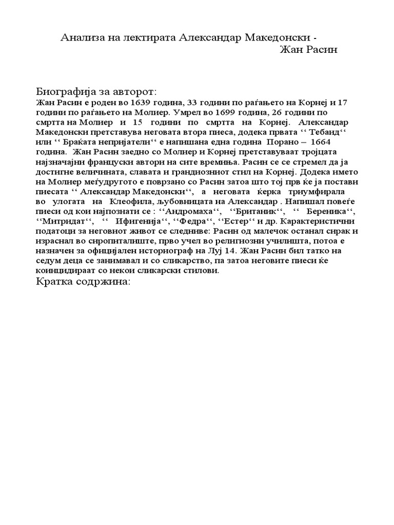Анализа на лектирата Александар Македонски | PDF