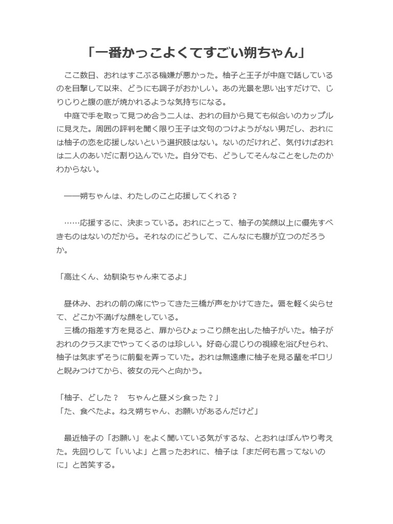 一番かっこよくてすごい朔ちゃん Pdf