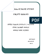 Recruitment Directive - PDF 2003