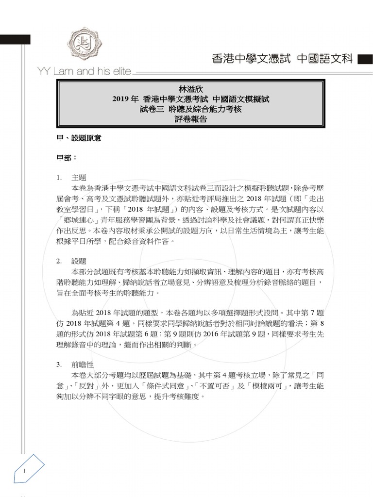 卷三綜合能力19 Mock Markers Report