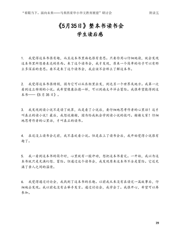 5月35日》整本书读书会| PDF