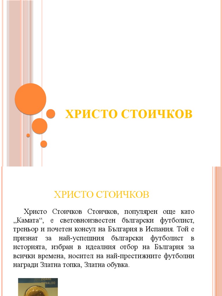 Христо Стоичков | PDF