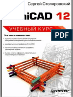 ArchiCAD 12. Учебный Курс ( PDFDrive )