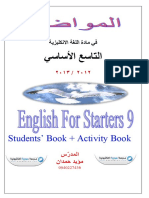 مواضيع منهاج اللغة الإنجليزية للصف التاسع (كتابي الطالب والأنشطة)