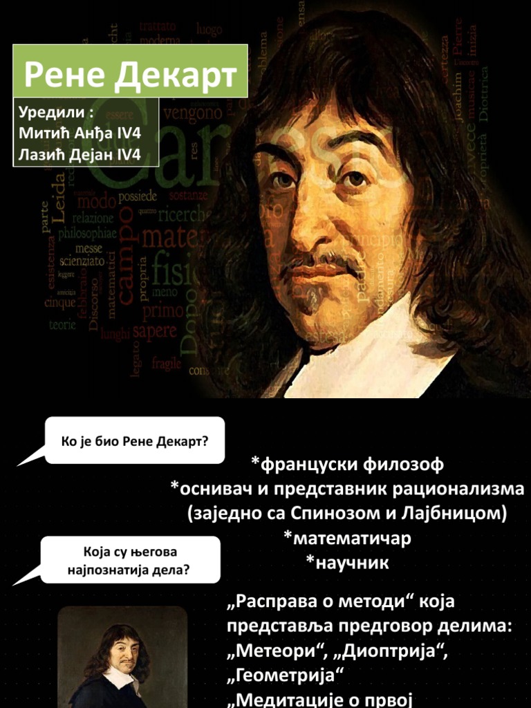 рене декарт | PDF