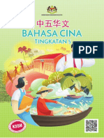 Buku Teks Digital KSSM - Bahasa Cina Tingkatan 5