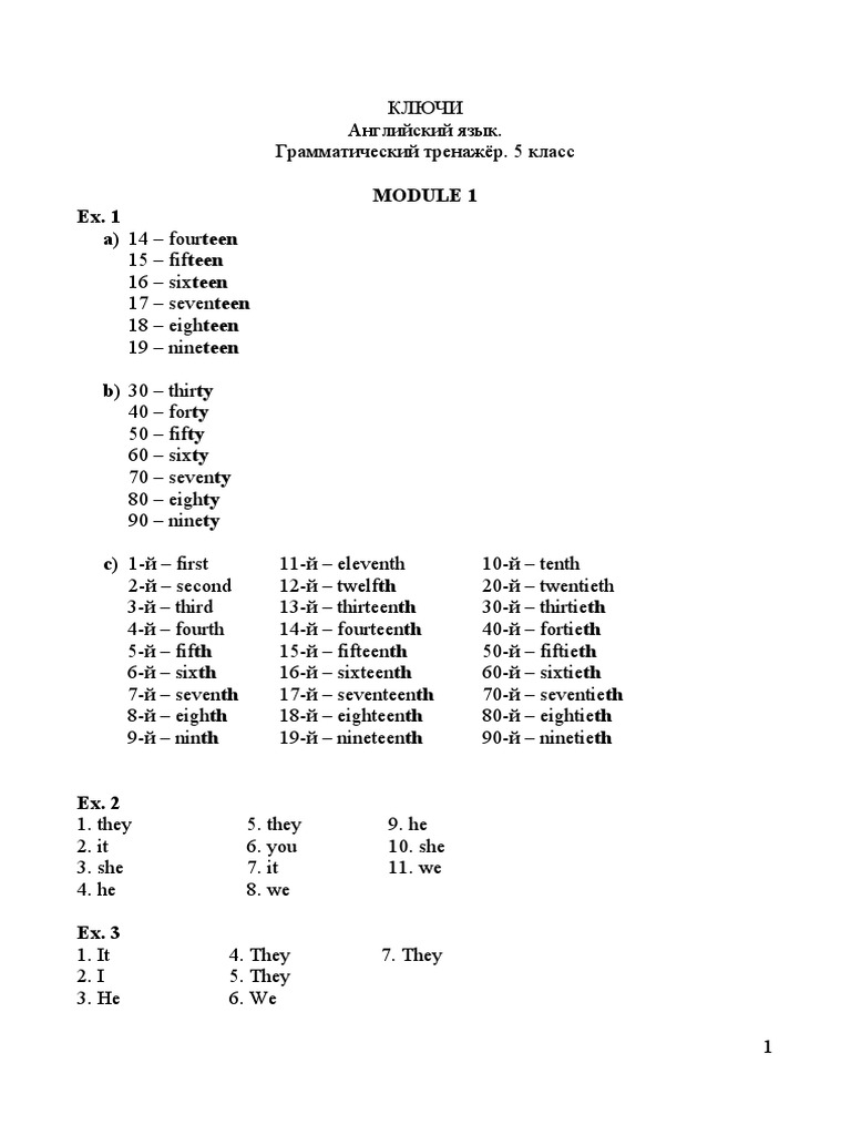 Тимофеева С.Л. Грамматический Тренажёр Spotlight 5. Ключи | PDF.