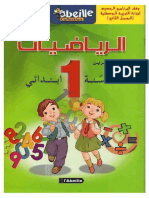 النحلة في دروس الرياضيات للأولى ابتدائي