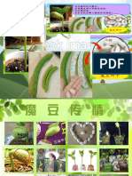 （一）魔豆传心意 