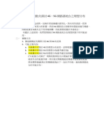 、5G基地台可能分布以電磁波能量散失探討4G