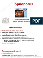 Ембрионално Развитие 1-Пловдив