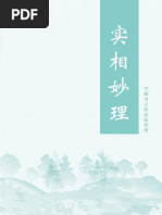 慎終追遠民德歸厚祭祖專刊乙未清明祭祖 Pdf