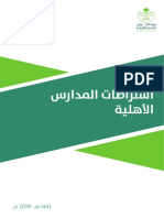 اشتراطات المدارس الأهلية Ksa