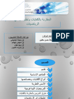 المقاربة بالكفايات الأخيرة