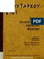 Πλουτάρχου Βίοι Σόλων - Θεμιστοκλής - Περικλής - Φωκίων-1