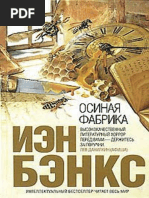 Benks_Osinaya-fabrika.327666.fb2