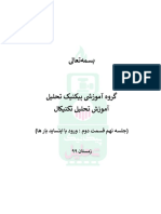 جلسه 9-2 ورود با اینساید بار